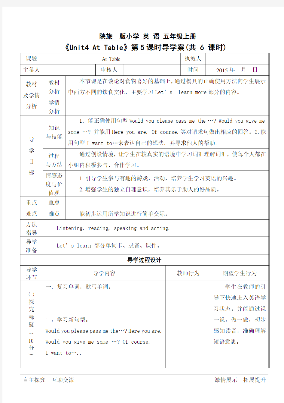 陕旅版五年级英语上册Unit4第四单元第五课时导学案