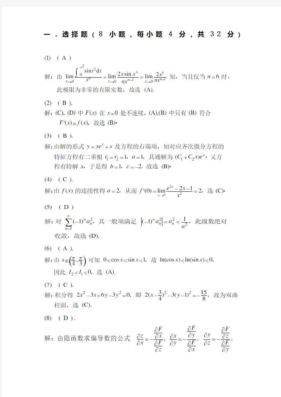 陕西省高等数学竞赛试题答案