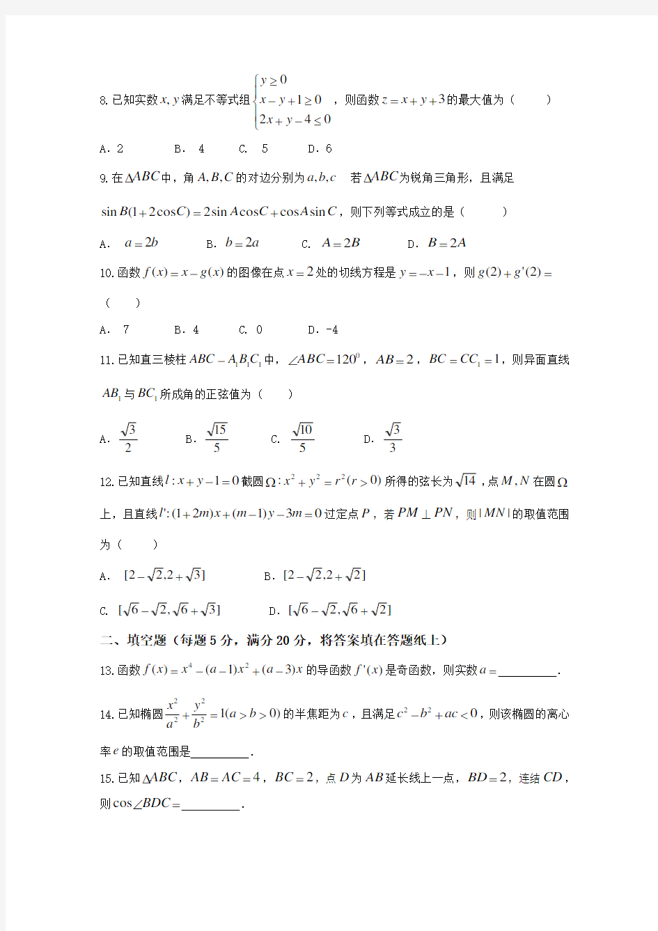 河南省豫南九校2019-2020学年高二上学期期末联考理科数学试题含答案