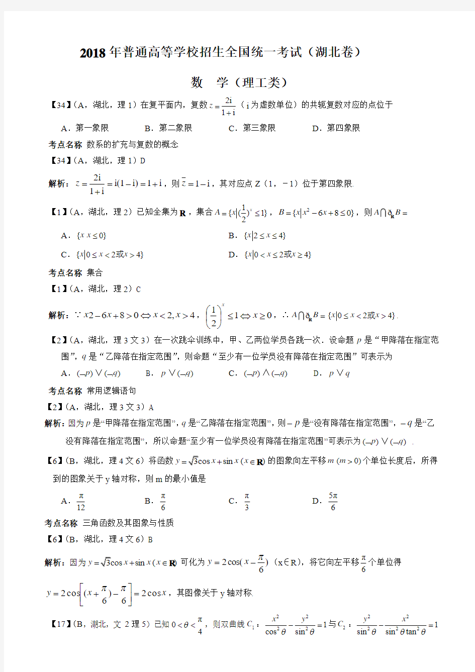 2018年湖北省高考理科数学试卷及答案