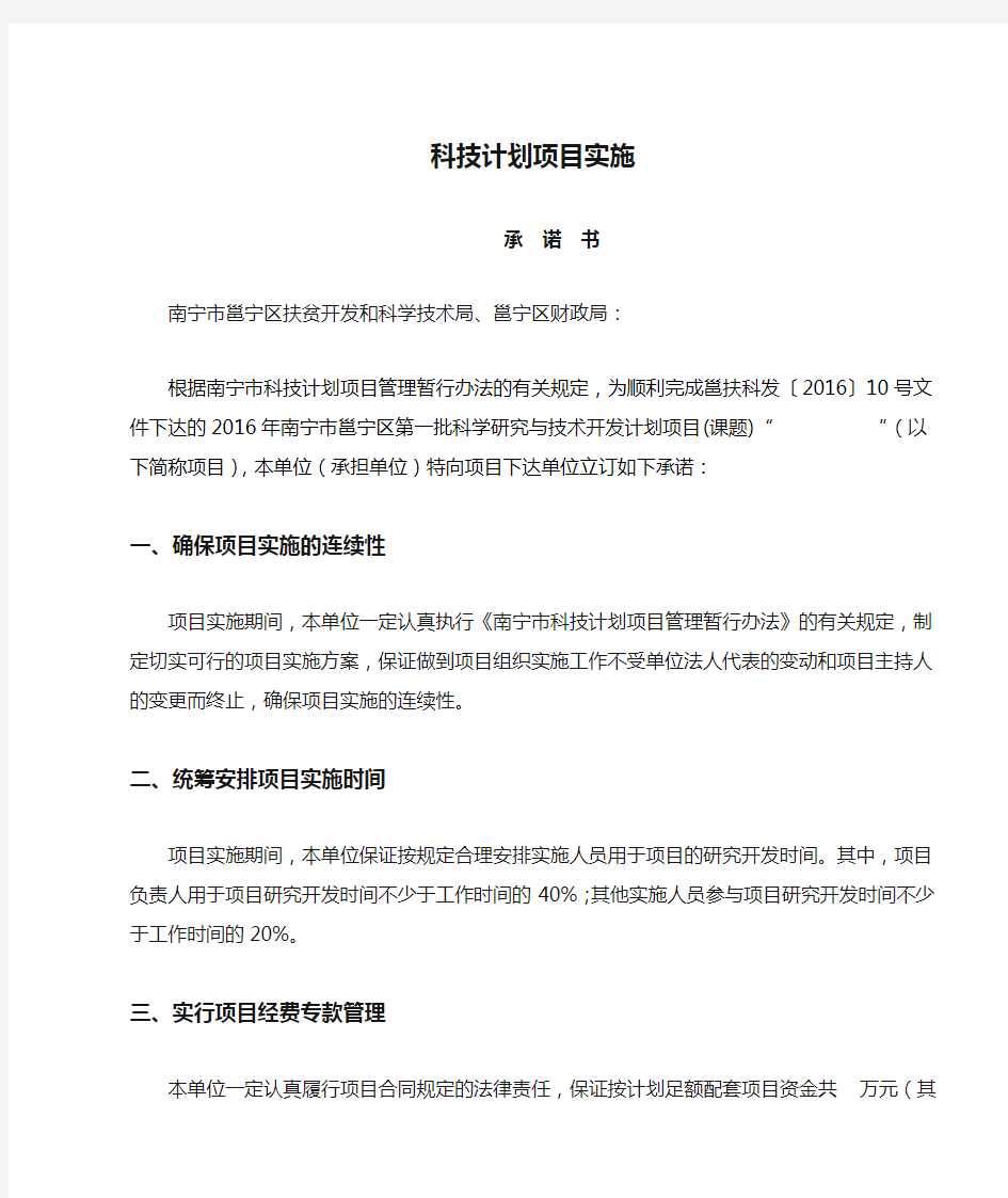 科技计划项目实施