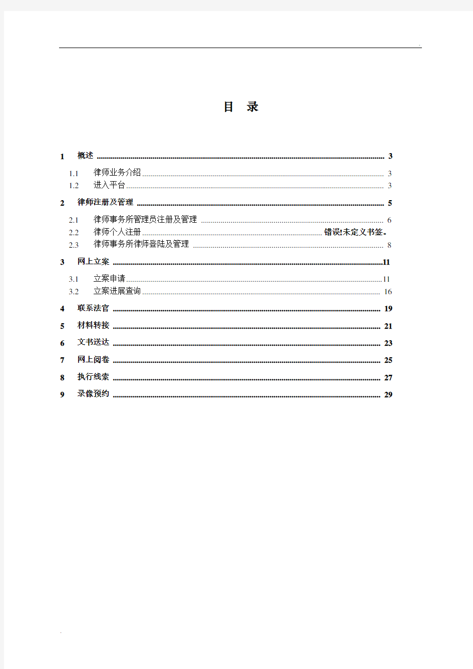 江苏法院诉讼服务网律师操作手册
