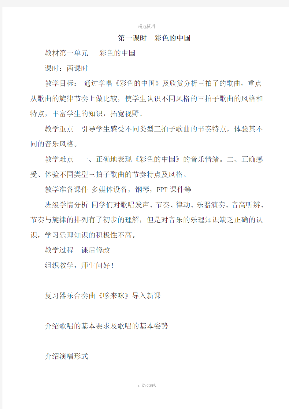 新人音版七年级上册音乐教案