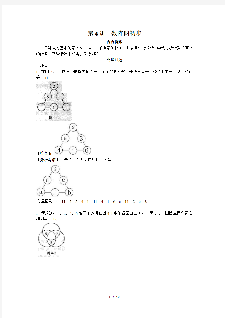 高思导引四年级第四讲数阵图初步教师版