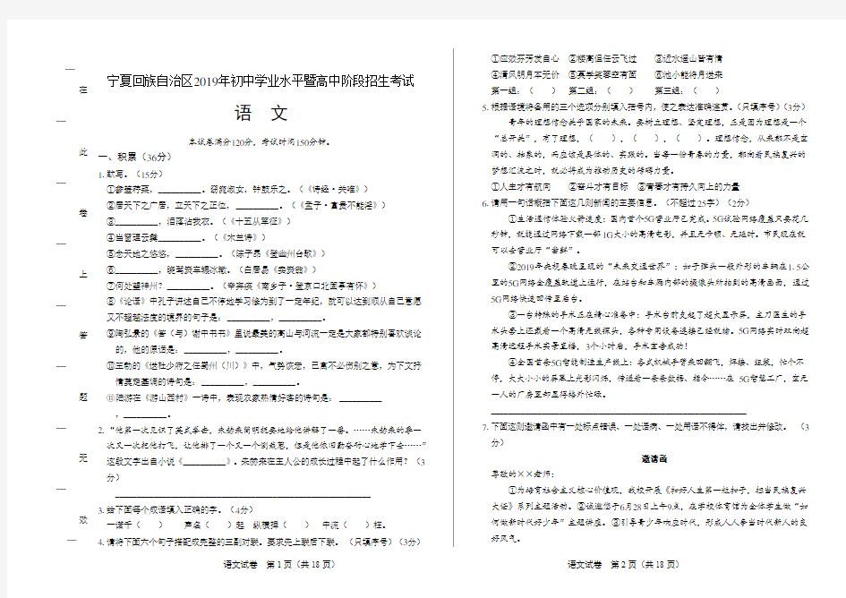 2019年宁夏中考语文试卷及答案