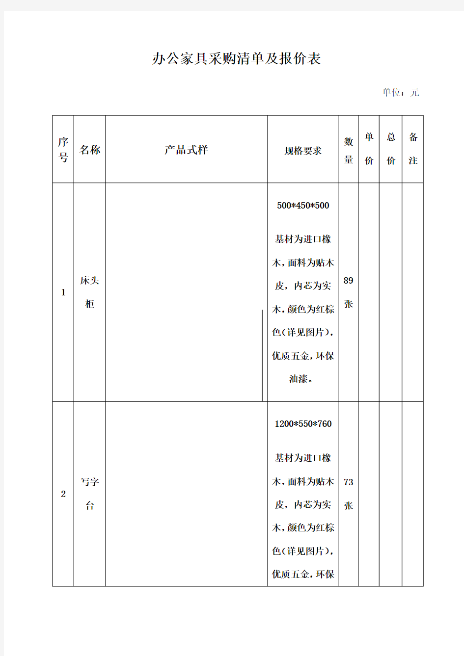 办公家具采购清单及报价表