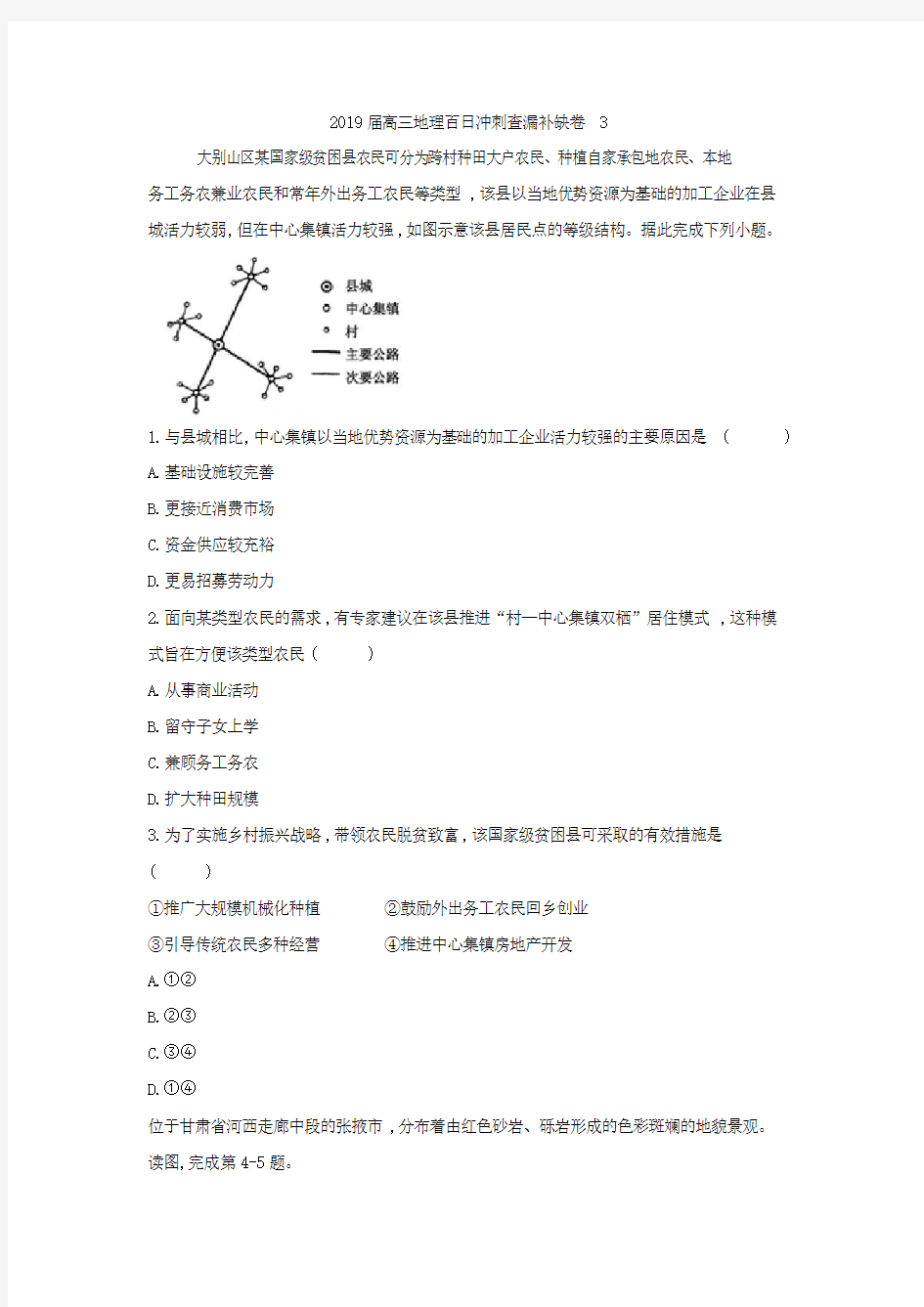 2019届高三地理百日冲刺查漏补缺卷(3)