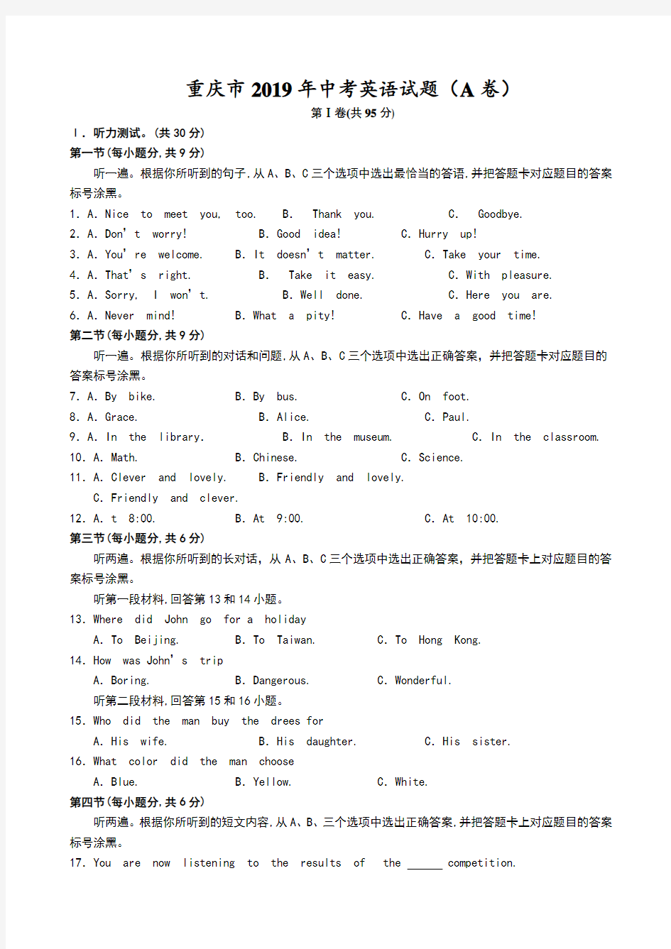 2019年重庆市中考英语试卷及答案