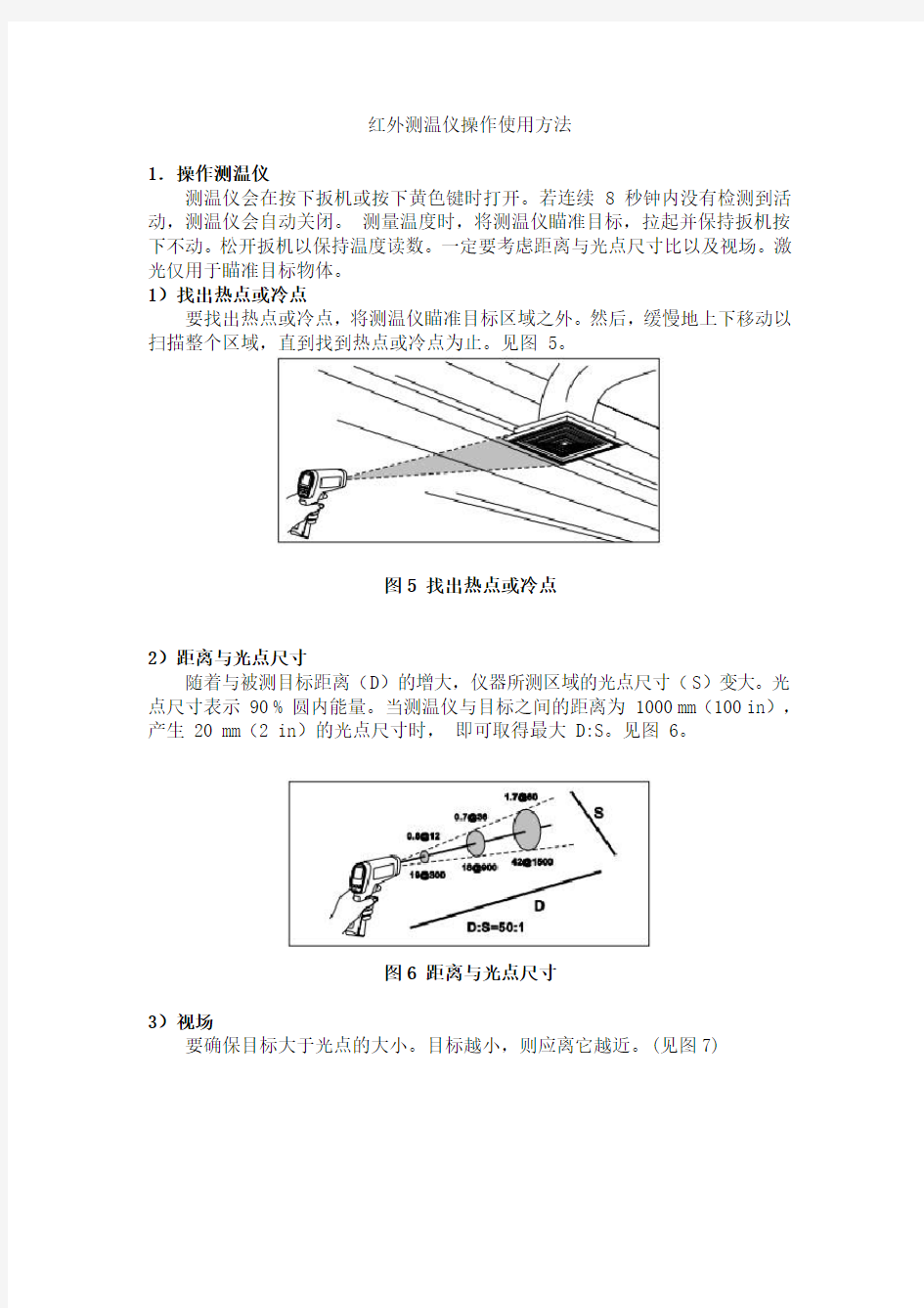 红外测温仪操作使用方法资料