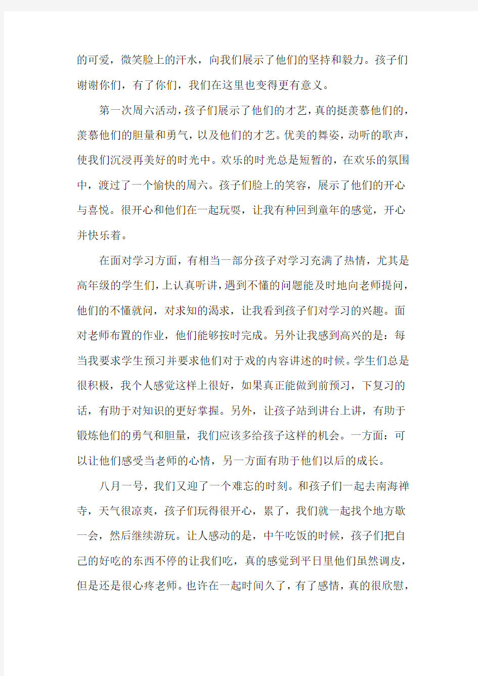 辅导班老师的述职报告