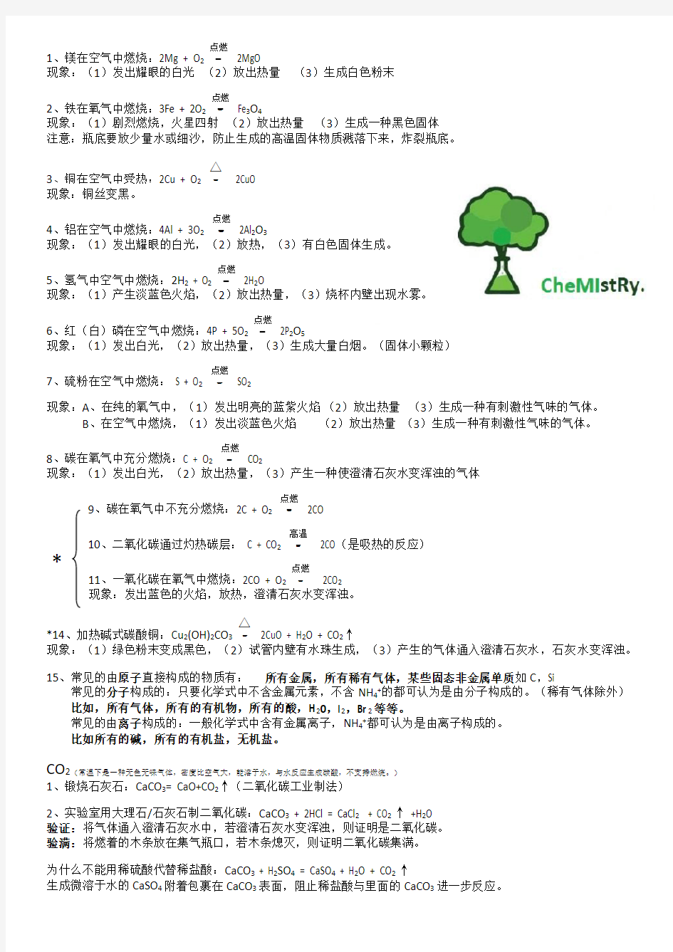 鲁教版初中化学九年级上知识点总结