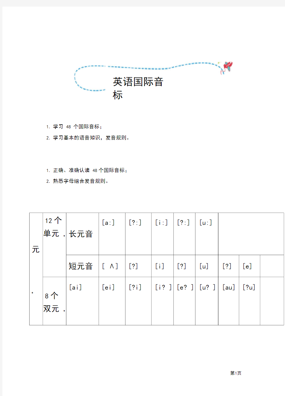 初中英语国际音标教学