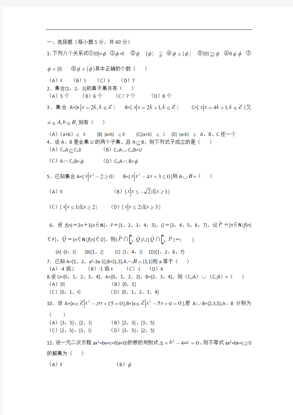 高一数学集合测试题及答案