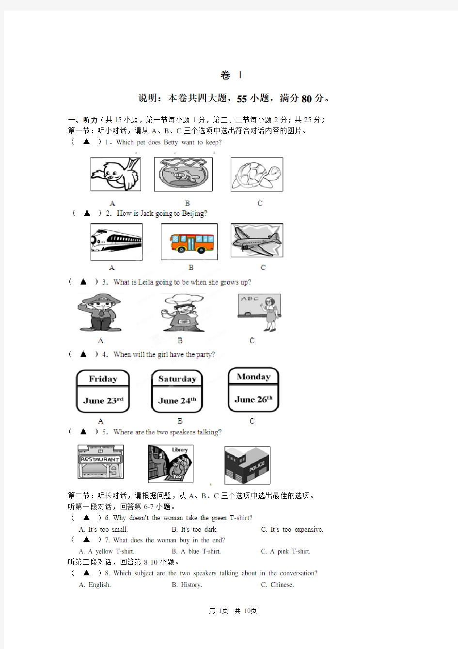 中考模拟试题英语试题