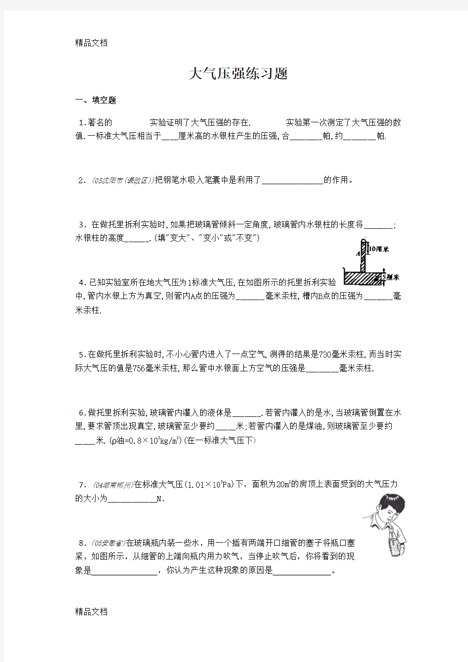 大气压强计算题综合知识讲解