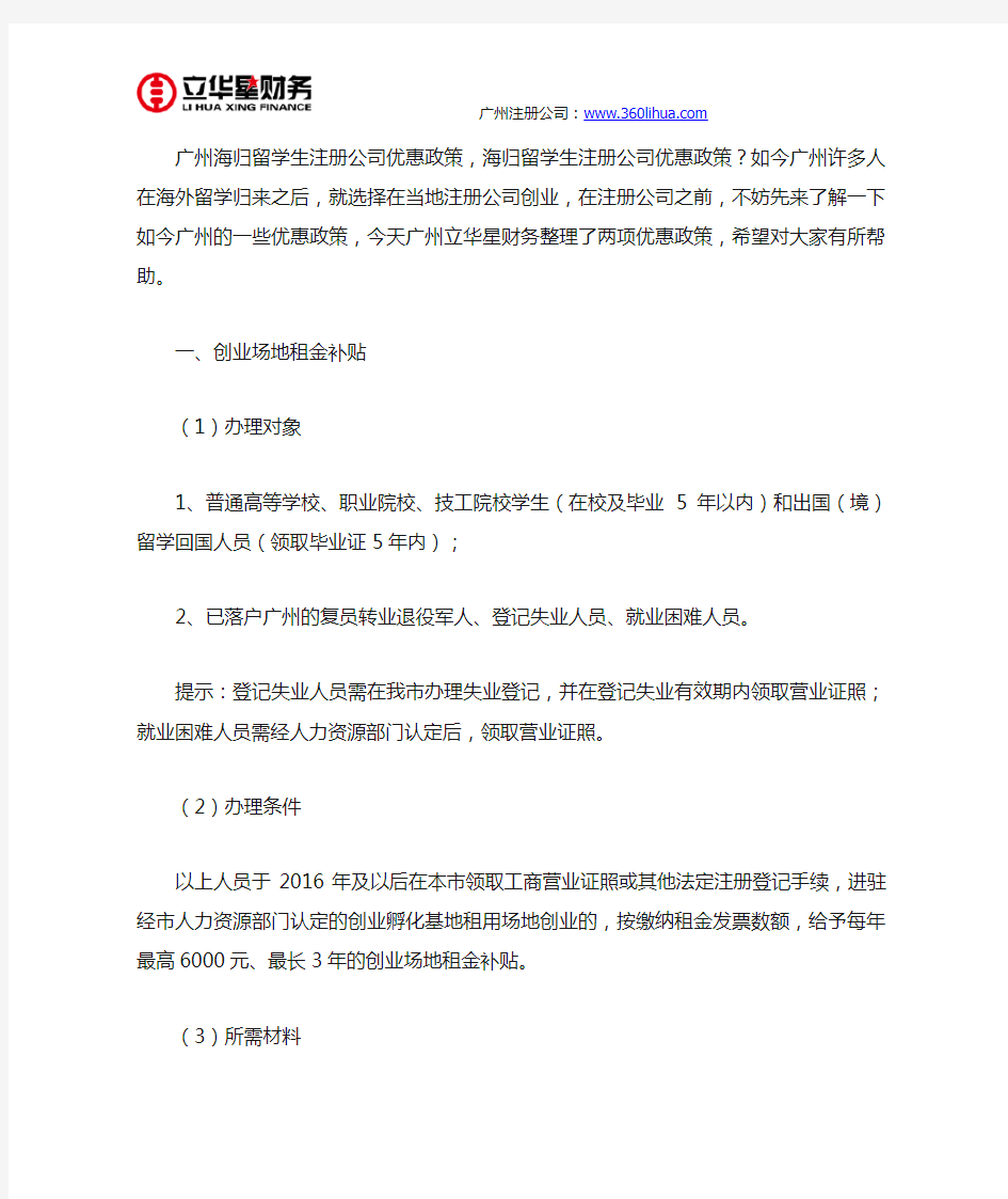 广州海归留学生注册公司优惠政策