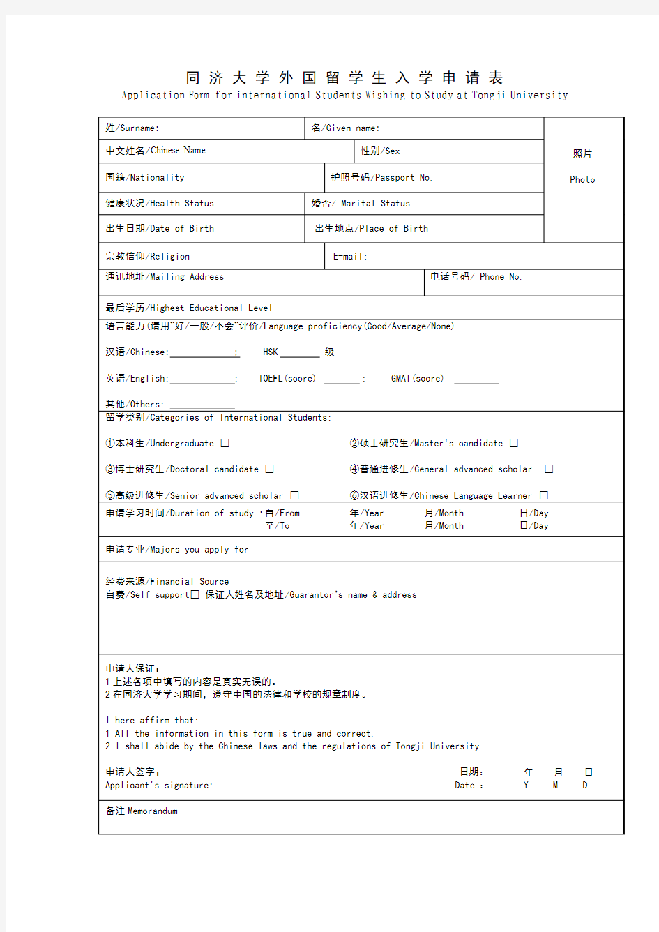 同济大学外国留学生入学申请表