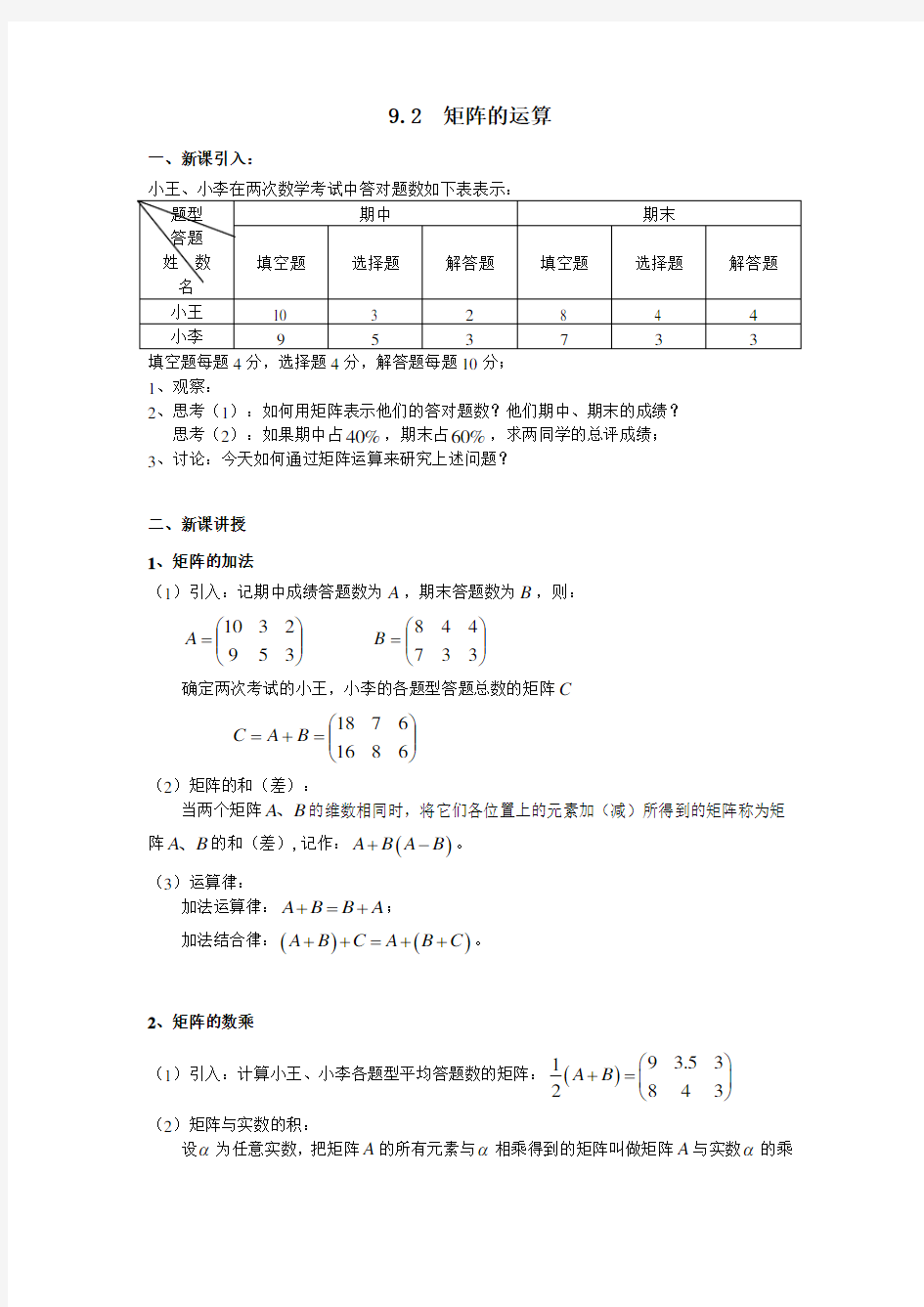 (完整版)矩阵的运算教案