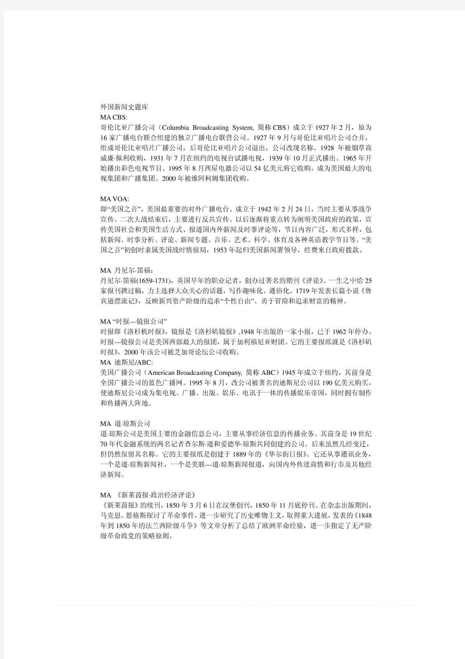 外国新闻史题库.pdf