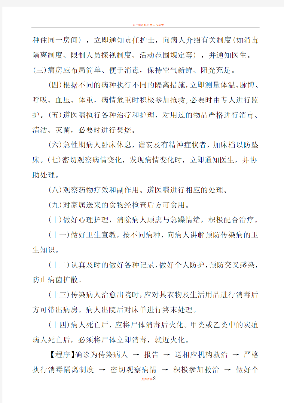 妇产科各种应急预案与流程