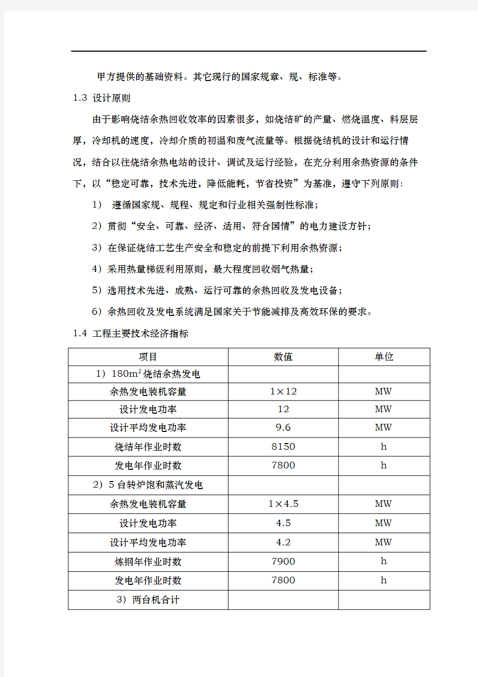 烧结余热技术说明书