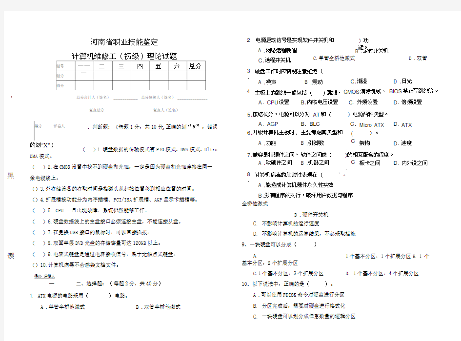 计算机维修工初级工试题