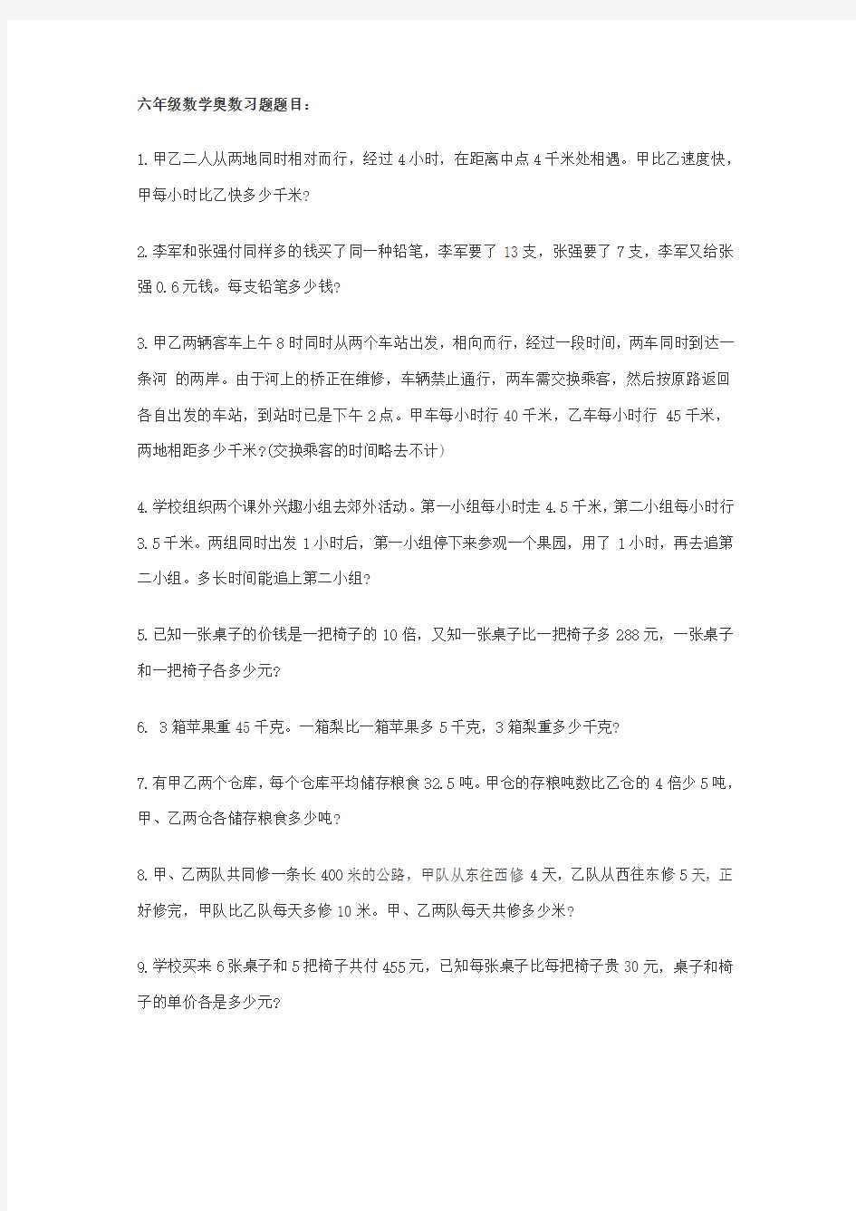 小学六年级奥数50题含答案