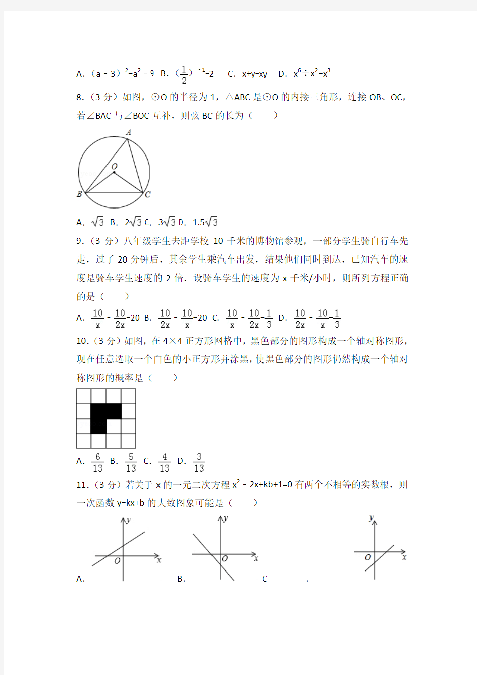 2018年广西北部湾经济区中考数学一模试卷(解析版)