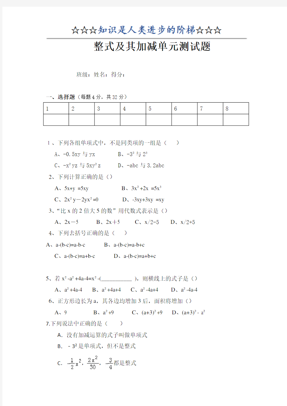 整式及其加减单元测试题