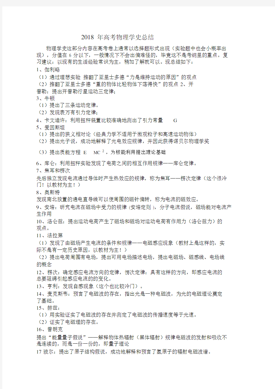 高中物理学史归纳整理.docx