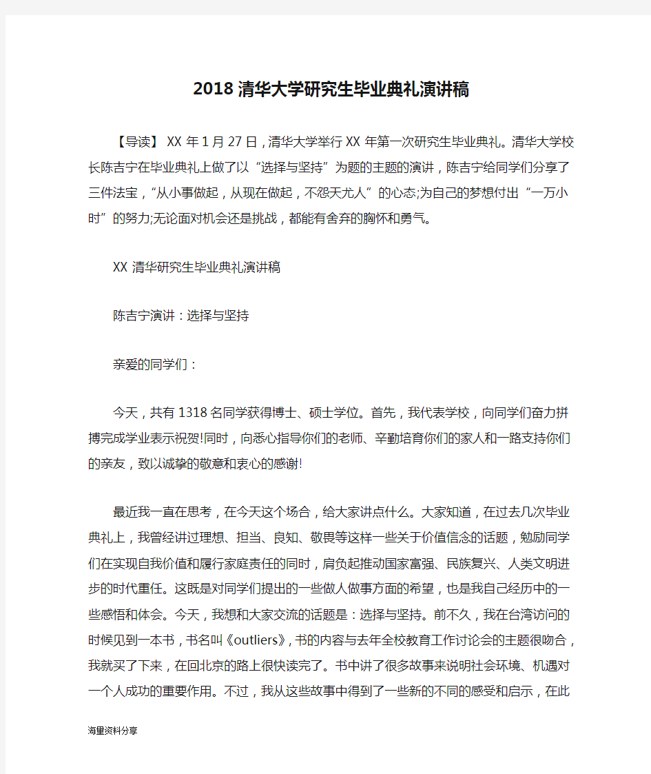 2018清华大学研究生毕业典礼演讲稿