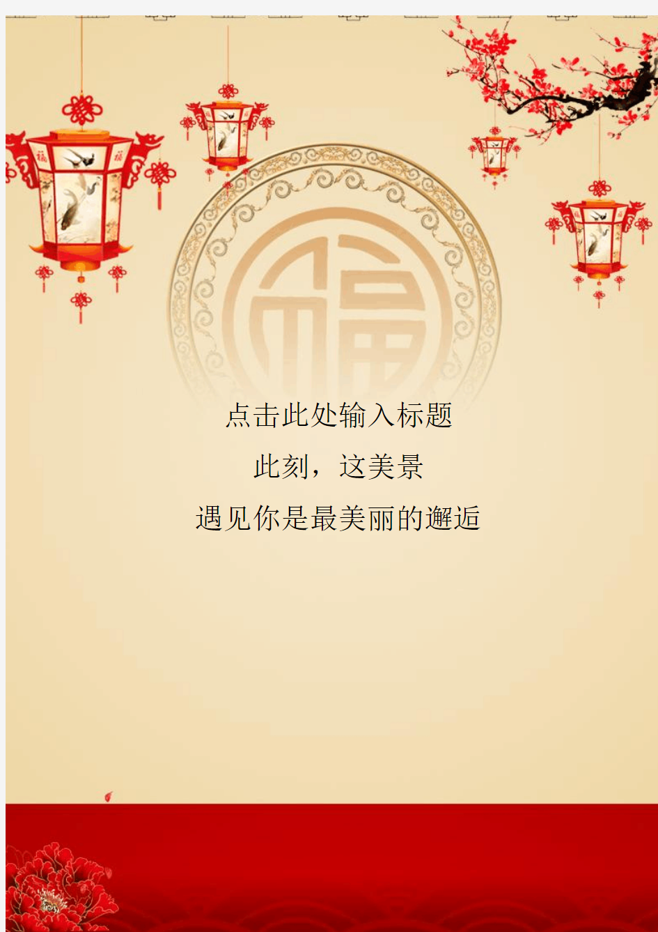 《信纸封面》 传统中国风信纸(淡色)