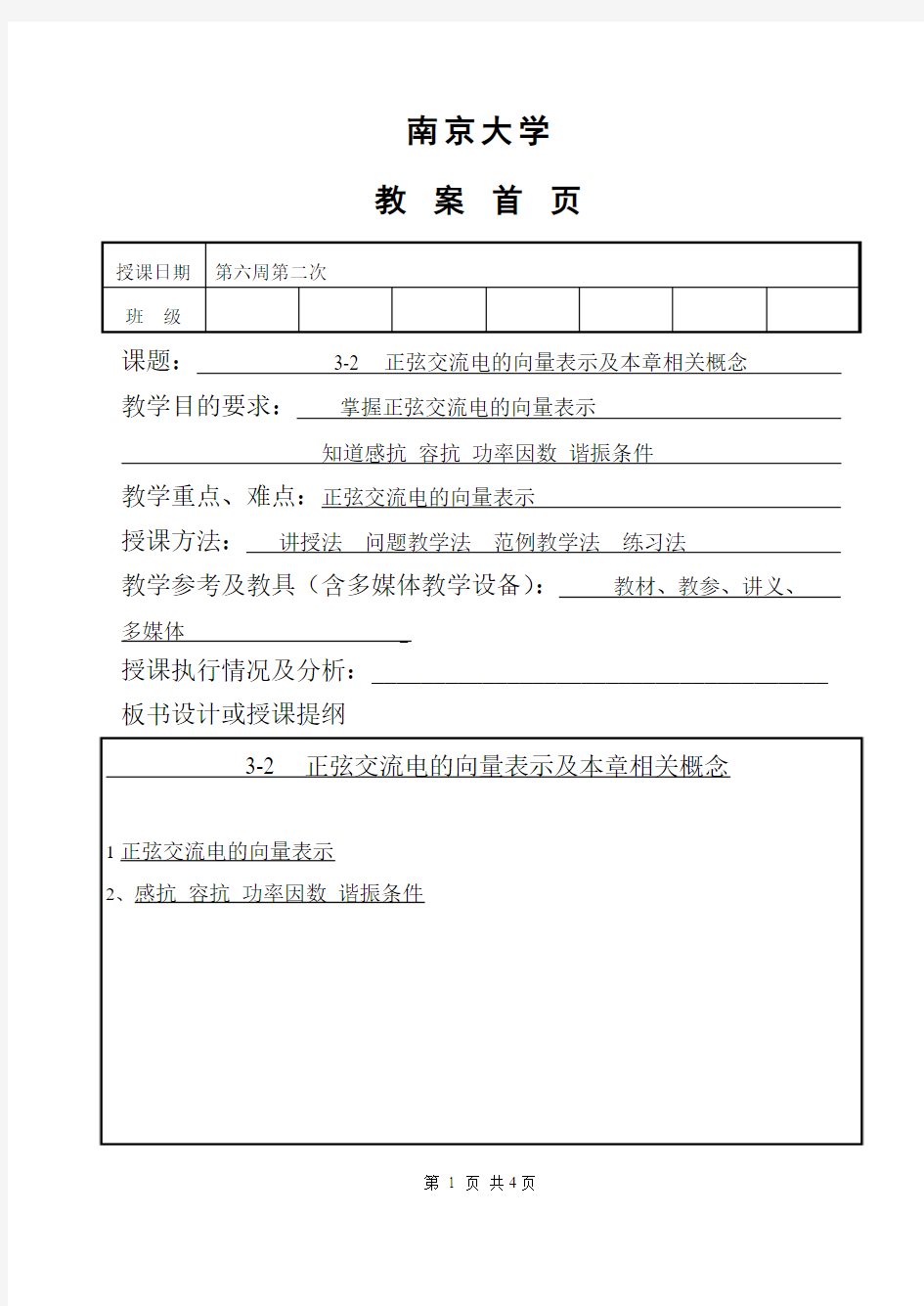 3.2 复数运算及正弦量的向量表示及简单概念 (2)