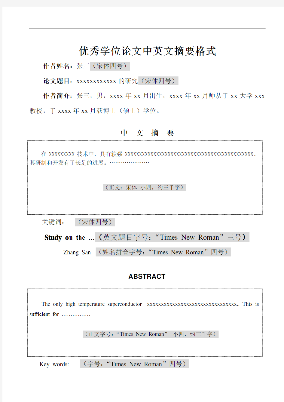 优秀学位论文中英文摘要格式