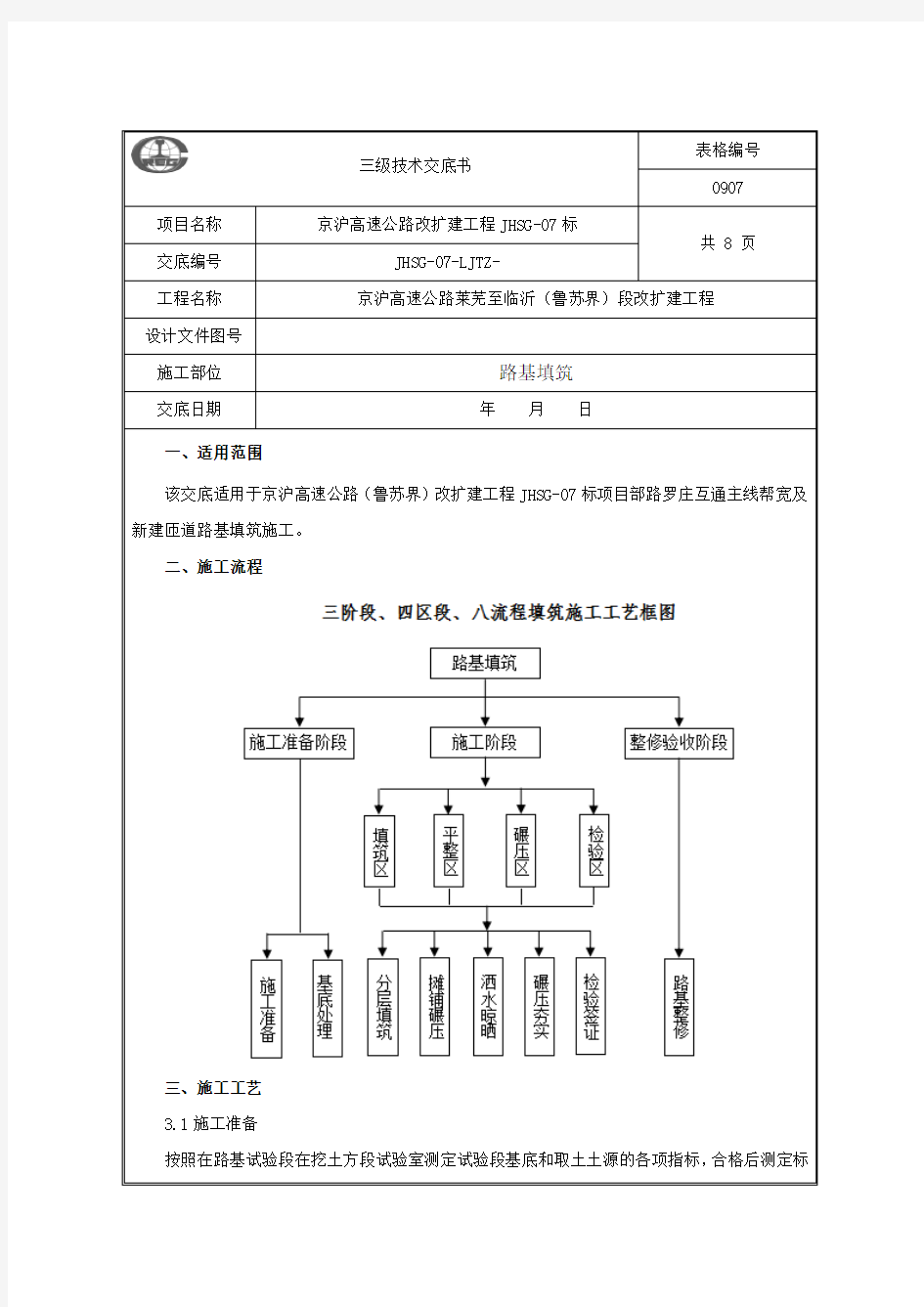 路基填筑三级技术交底