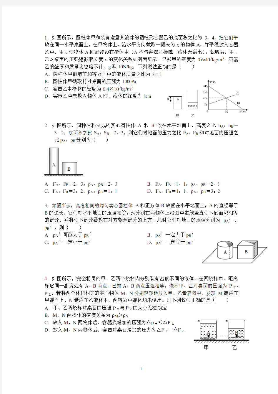 压力压强难题精选