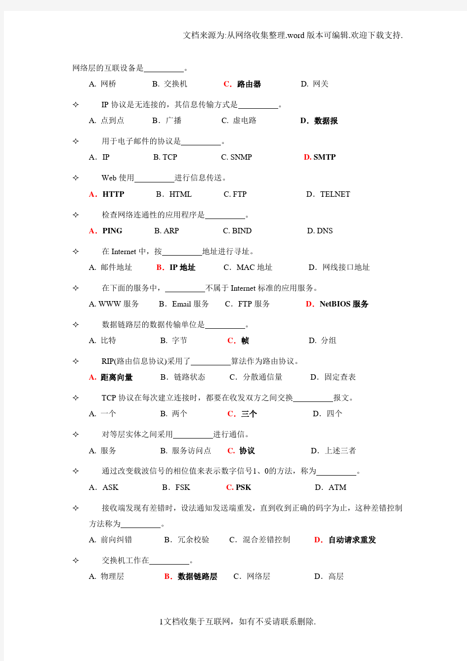 计算机网络基础知识试题及答案