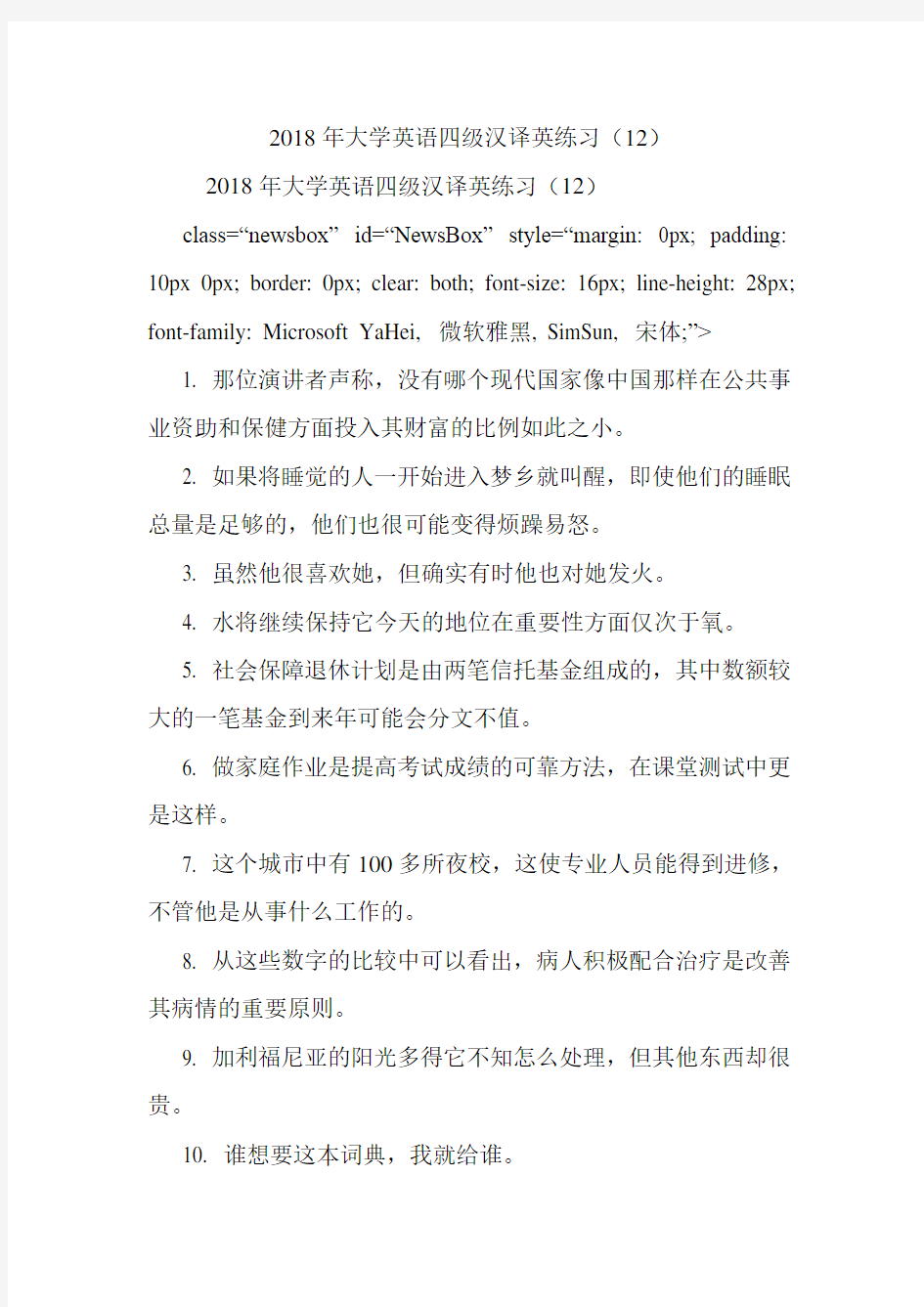 大学英语四级汉译英练习(12).doc