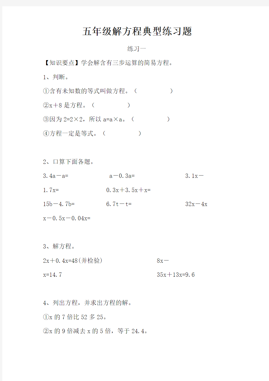 (完整版)五年级数学解方程练习题