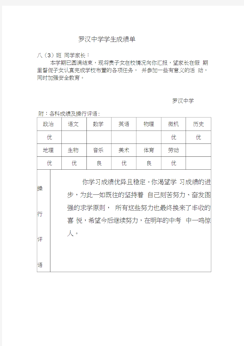 初中学生成绩报告单模板-(1)