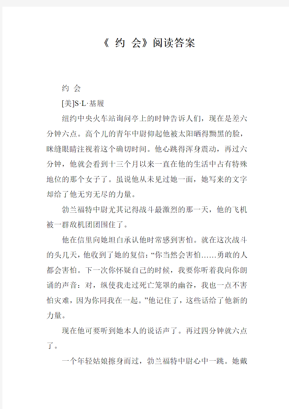 《 约 会》阅读答案