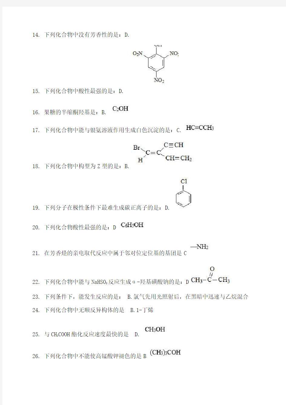 北京中医药大学有机化学Z第一次作业原题 答案