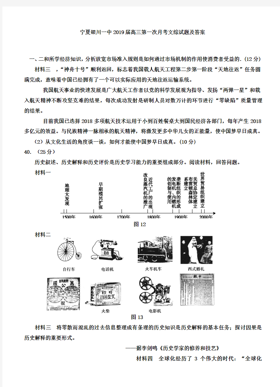 宁夏银川一中2019届高三第一次月考文综试题及答案