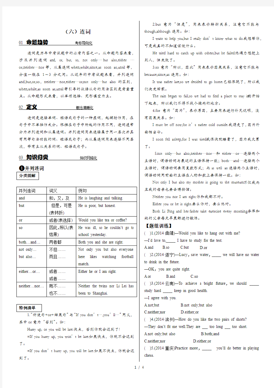 【最新】-【6】中考英语专项复习 连词