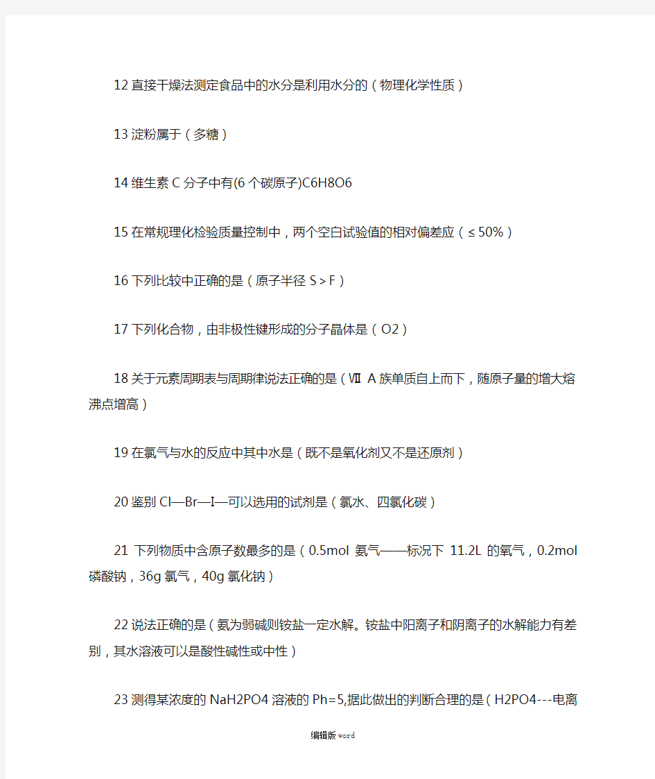 理化检验技术试题基础知识