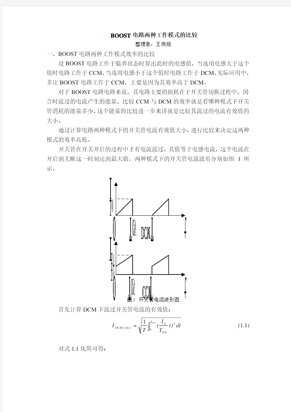 BOOST电路两种工作模式的比较.pdf