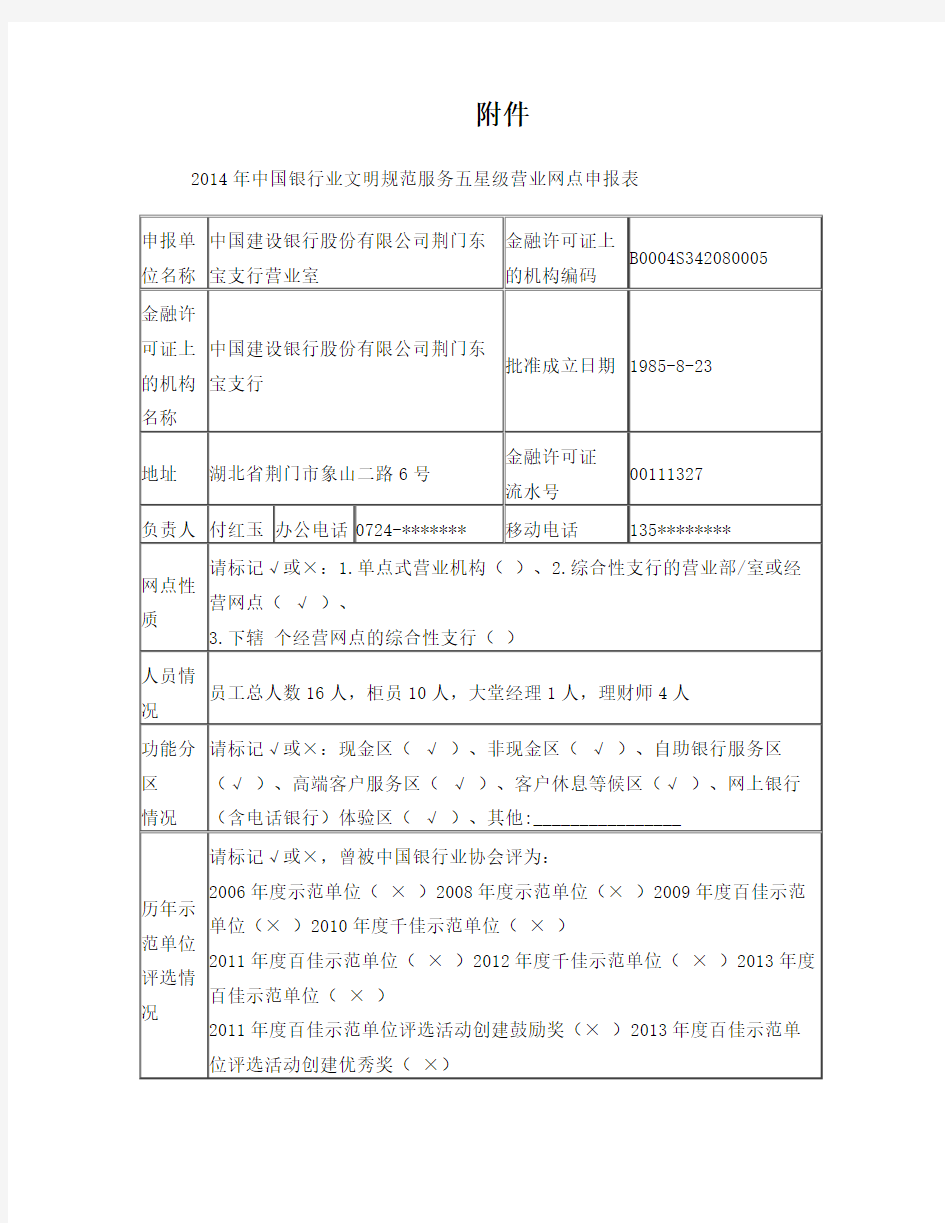 中国银行业文明规范服务五星级营业网点申报表