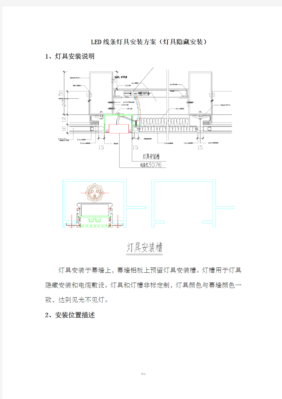 线条灯具安装说明