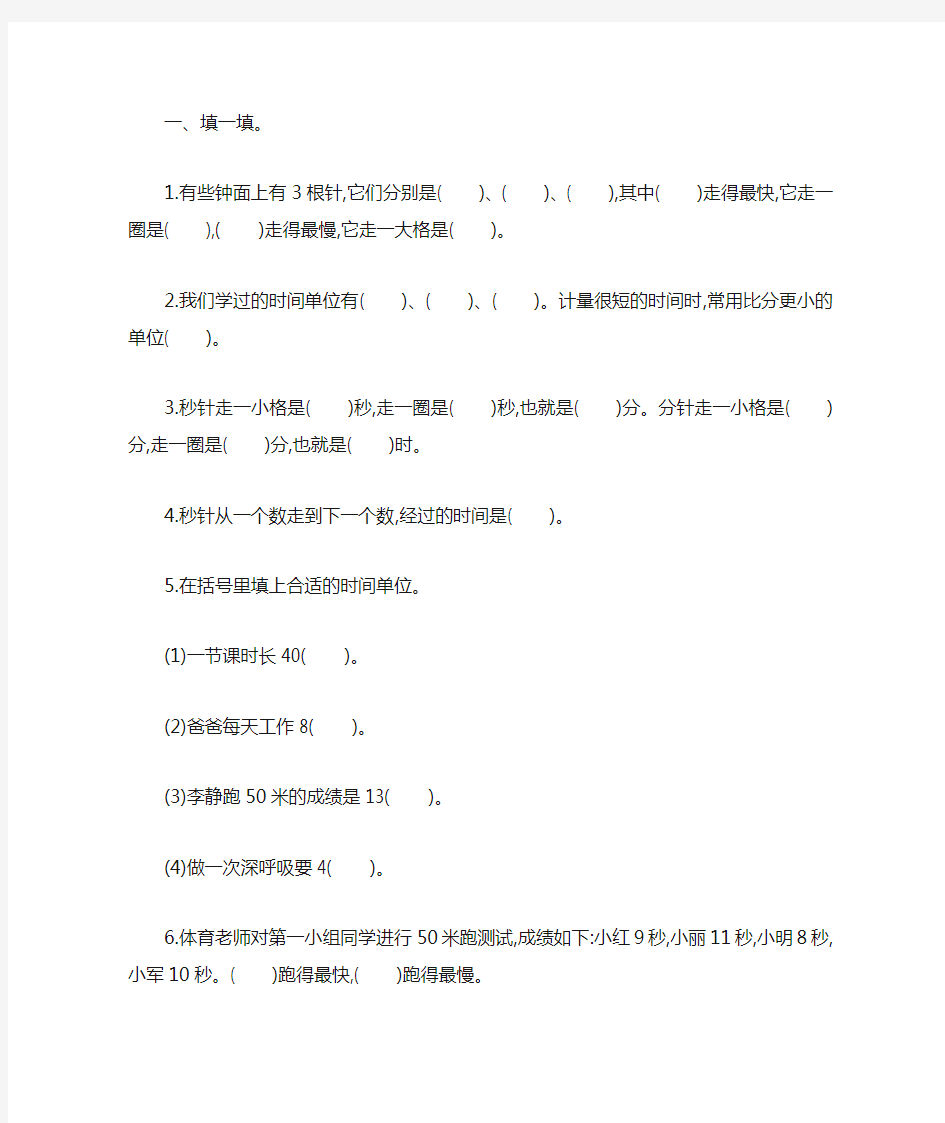 人教版小学三年级数学上册第一单元测试卷及答案