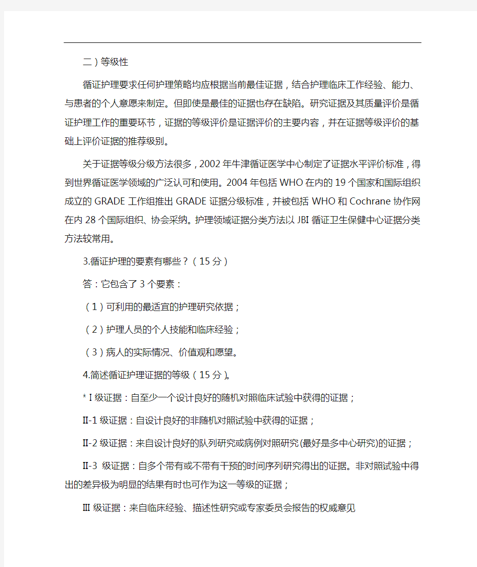 郑州大学现代远程教育《循证护理_》课程考核要求内容